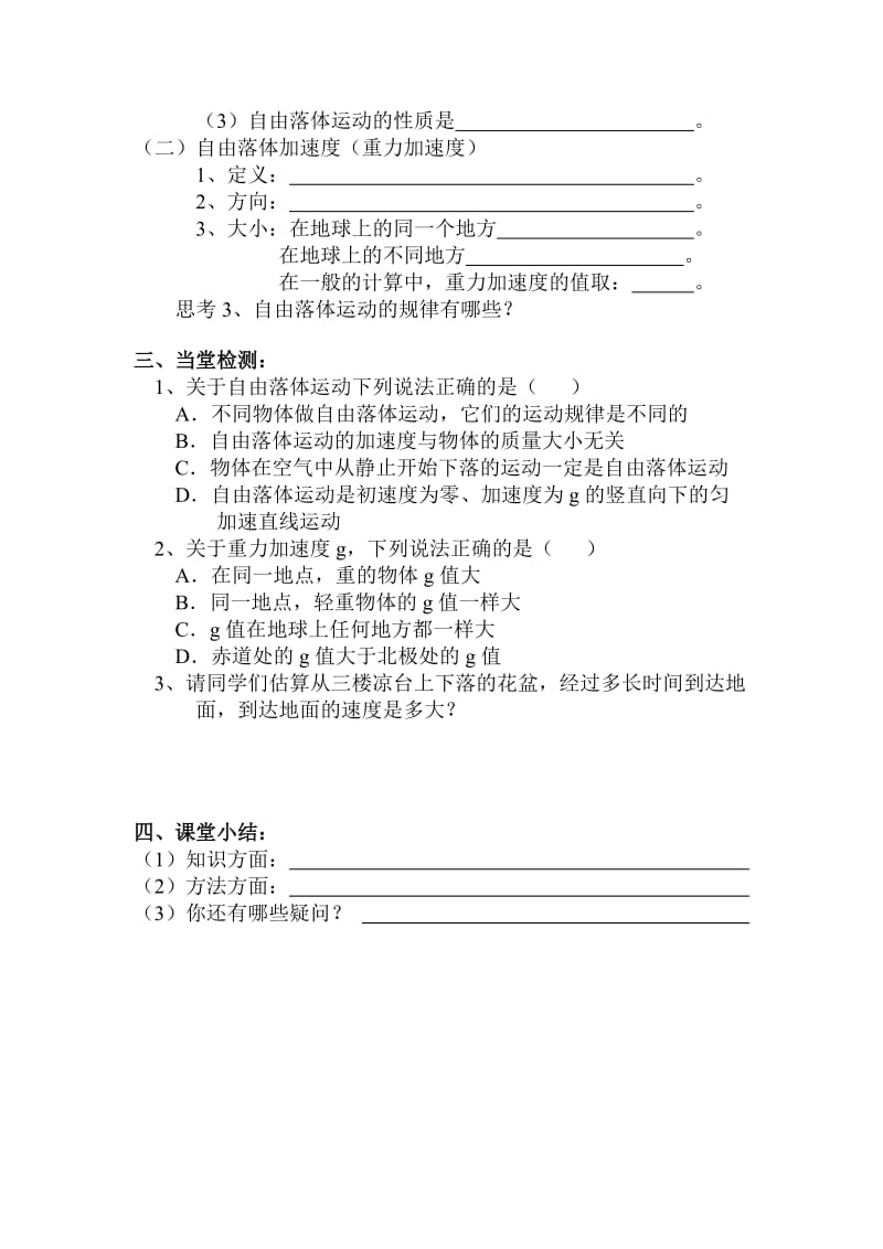 2019-2020年人教版高中物理必修1《自由落体运动》导学案.doc_第2页