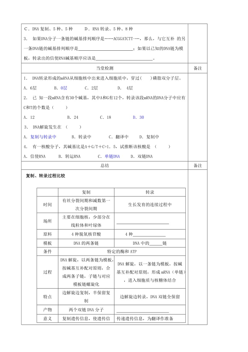 2019-2020年高一生物《基因控制蛋白质的合成（一）》学案 人教版.doc_第3页