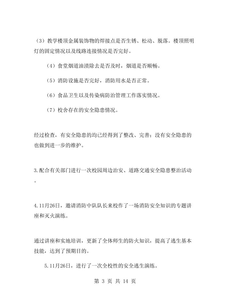 学校消防安全宣传月活动总结.doc_第3页