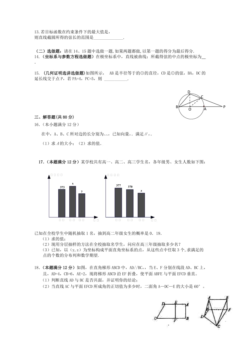 2019-2020年高三数学全真模拟卷8 理.doc_第2页