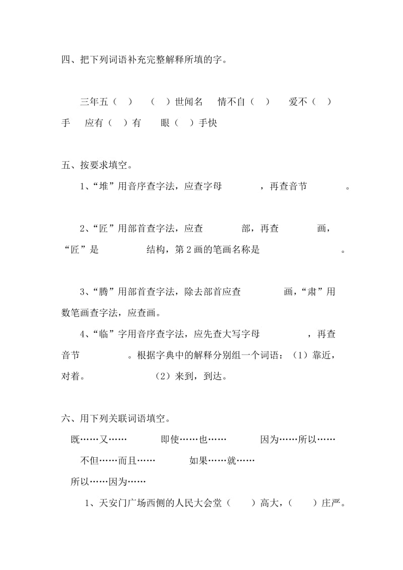 2019年小学三年级语文第二学期期末试题 (II).doc_第2页