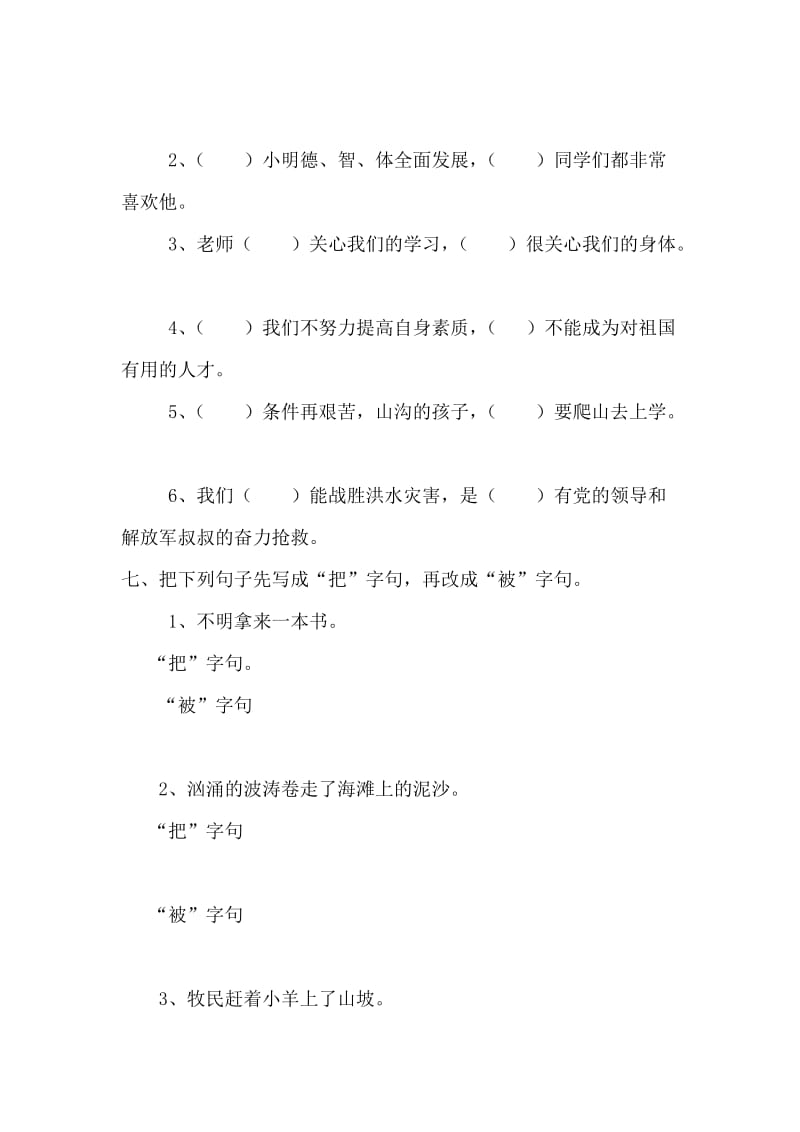 2019年小学三年级语文第二学期期末试题 (II).doc_第3页