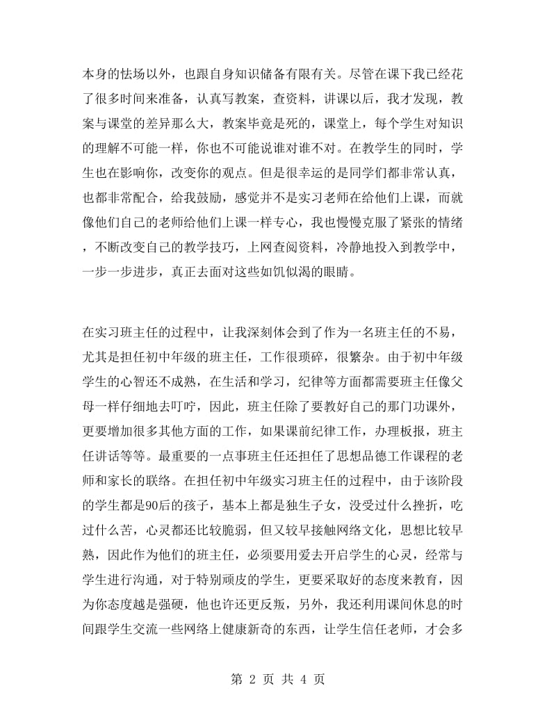 师范生实习自我鉴定范文.doc_第2页