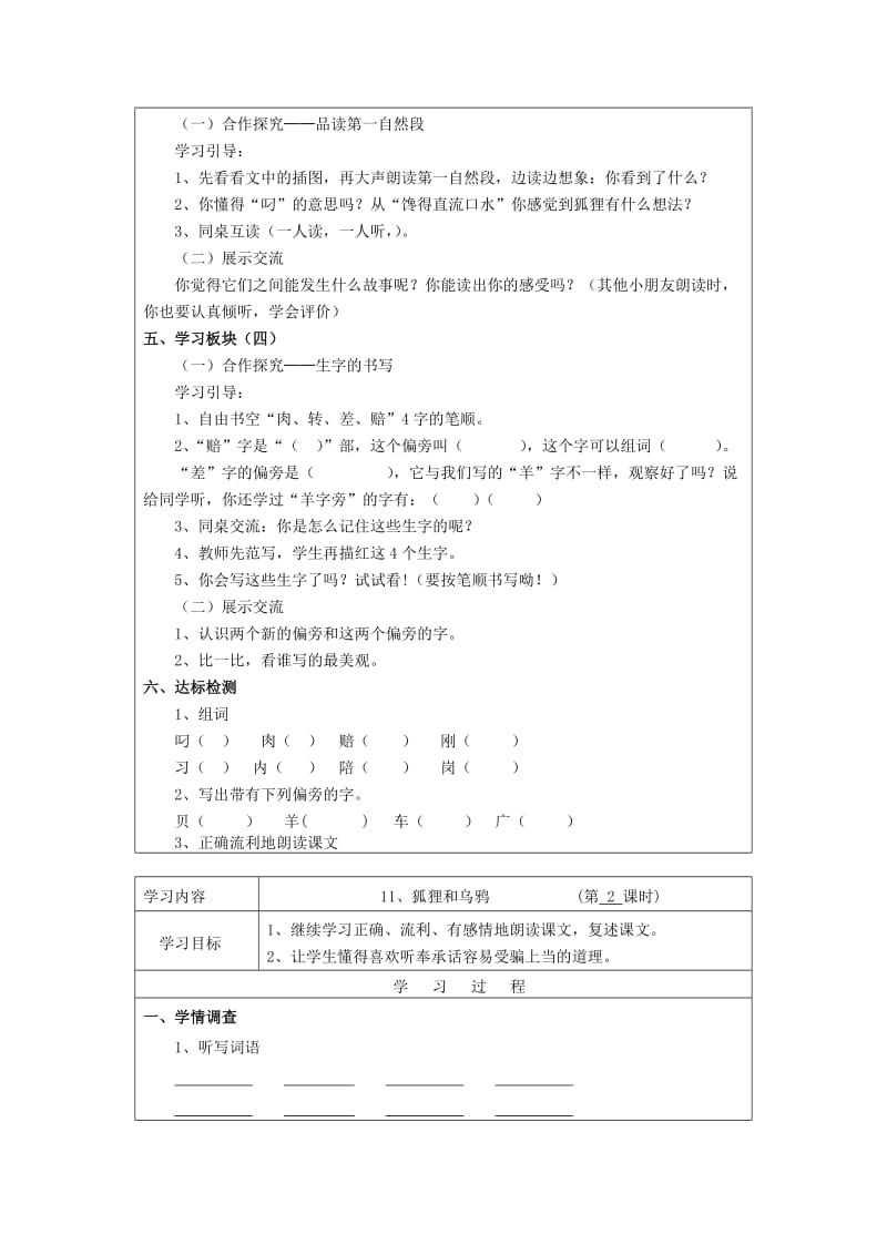 2019年(秋)季版二年级语文上册第11课狐狸和乌鸦学案无答案苏教版 .doc_第2页