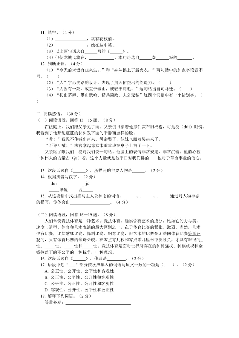 2019年小学五年级下学期中语文期中试卷及试卷分析 (I).doc_第2页