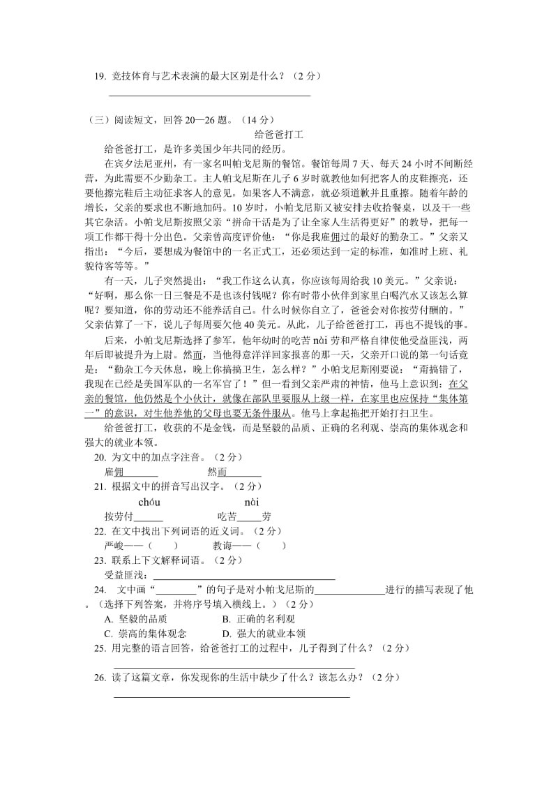 2019年小学五年级下学期中语文期中试卷及试卷分析 (I).doc_第3页