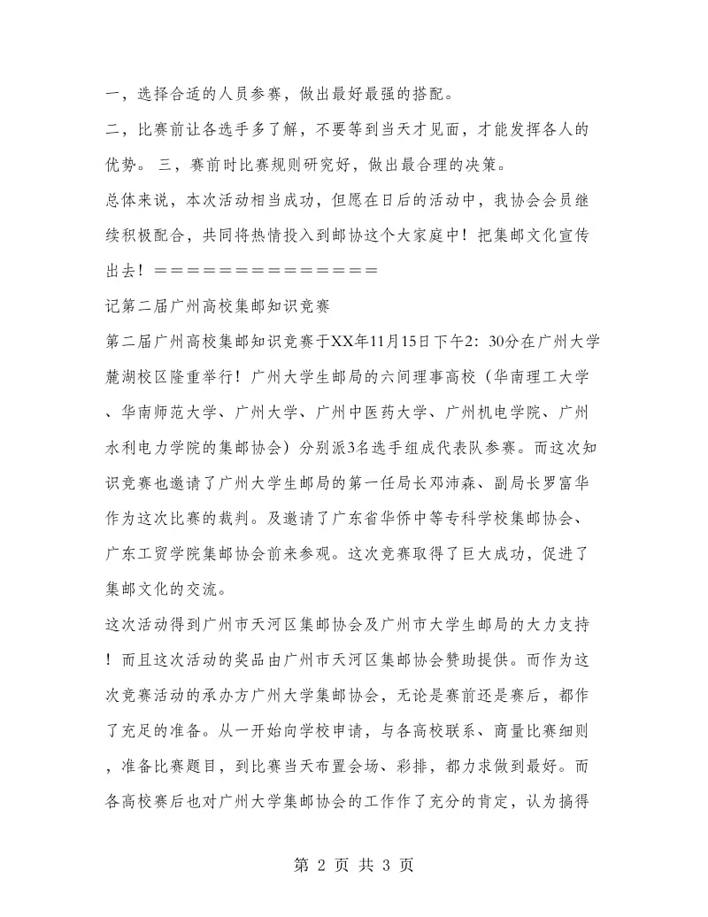 集邮知识竞赛经验总结稿工作总结.doc_第2页