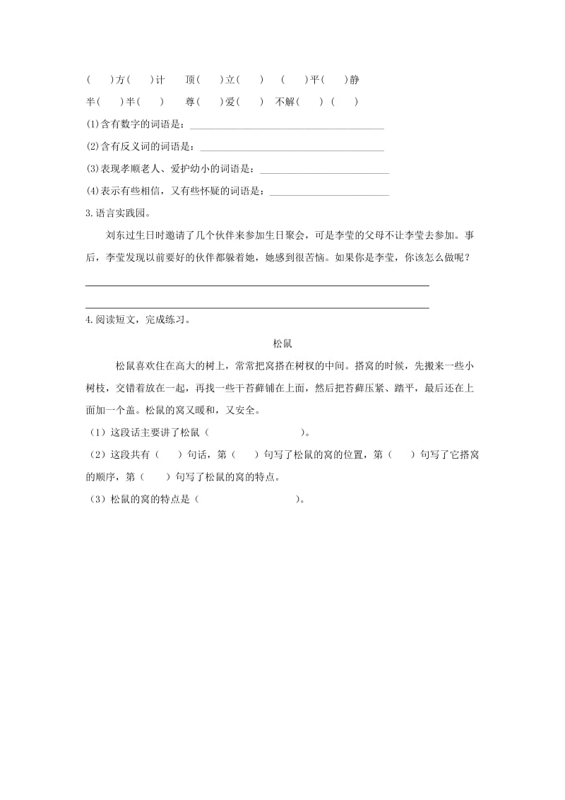 2019年三年级语文上册第二单元古诗诵读鹿柴分层练习鄂教版.doc_第3页