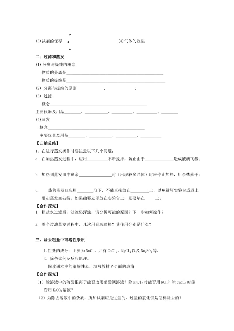 2019-2020年高一化学《从实验学化学》学案（2）(I).doc_第2页