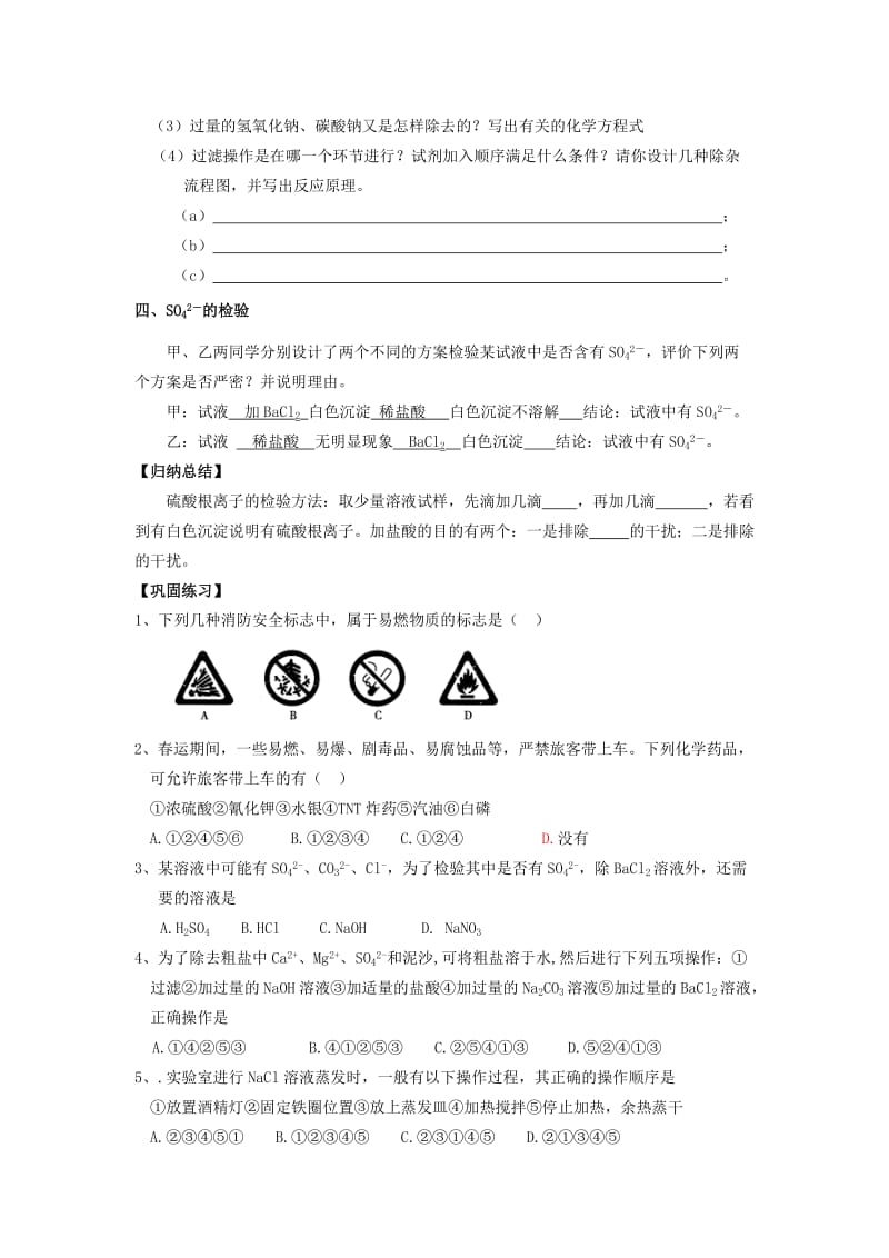 2019-2020年高一化学《从实验学化学》学案（2）(I).doc_第3页