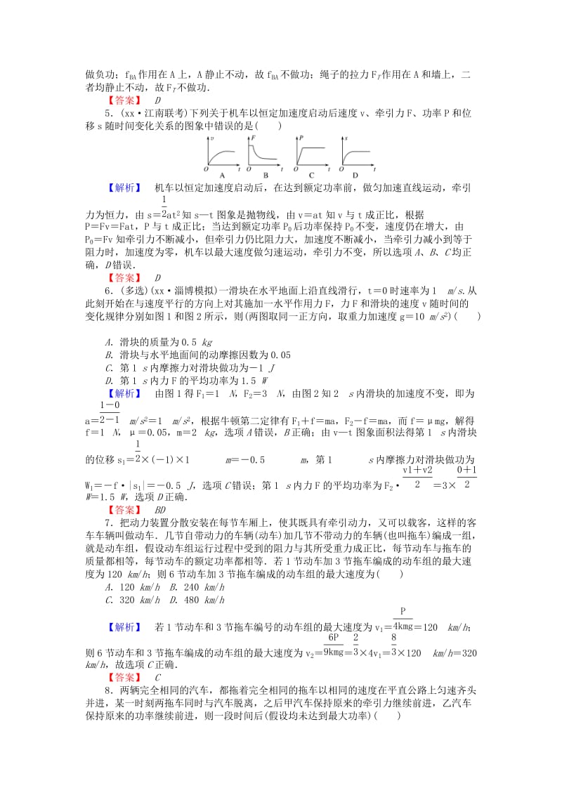 2019-2020年高三物理一轮总复习第5章《机械能及其守恒定律》1功和功率课时作业新人教版.doc_第2页