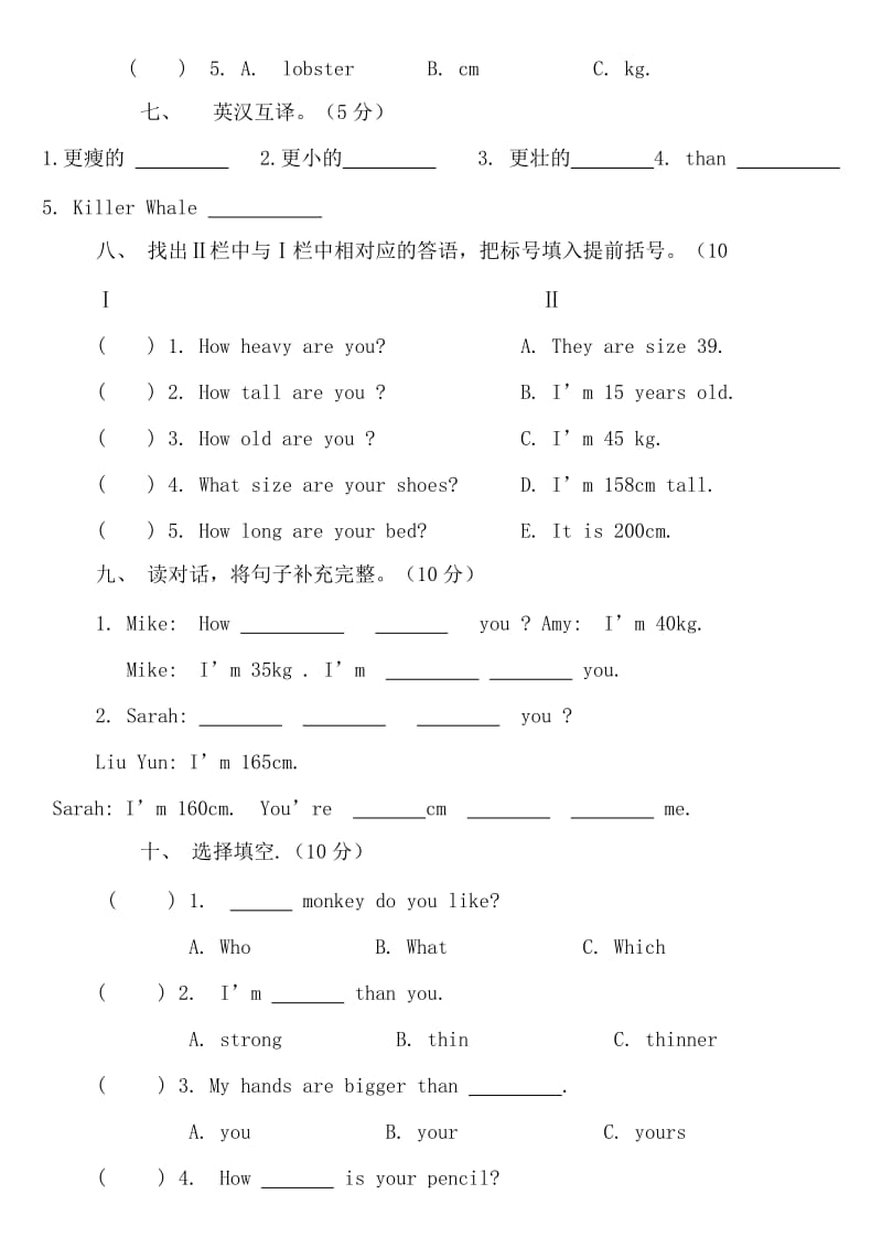 2019年春季教材-PEP六年级英语下册单元测试题.doc_第3页