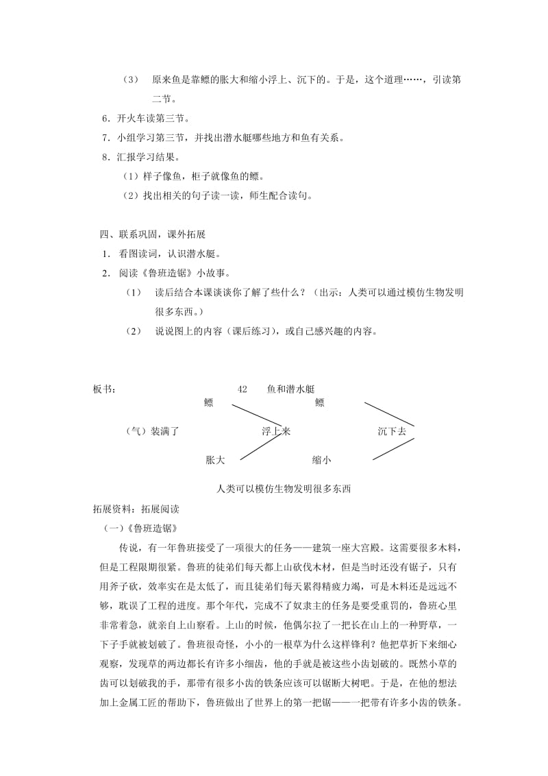 2019年(春)一年级语文下册《鱼和潜水艇》教案1 沪教版 .doc_第3页