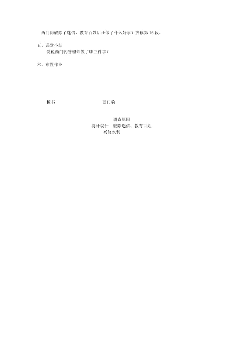 2019年(春)四年级语文下册 第31课《西门豹》教案 语文S版.doc_第3页