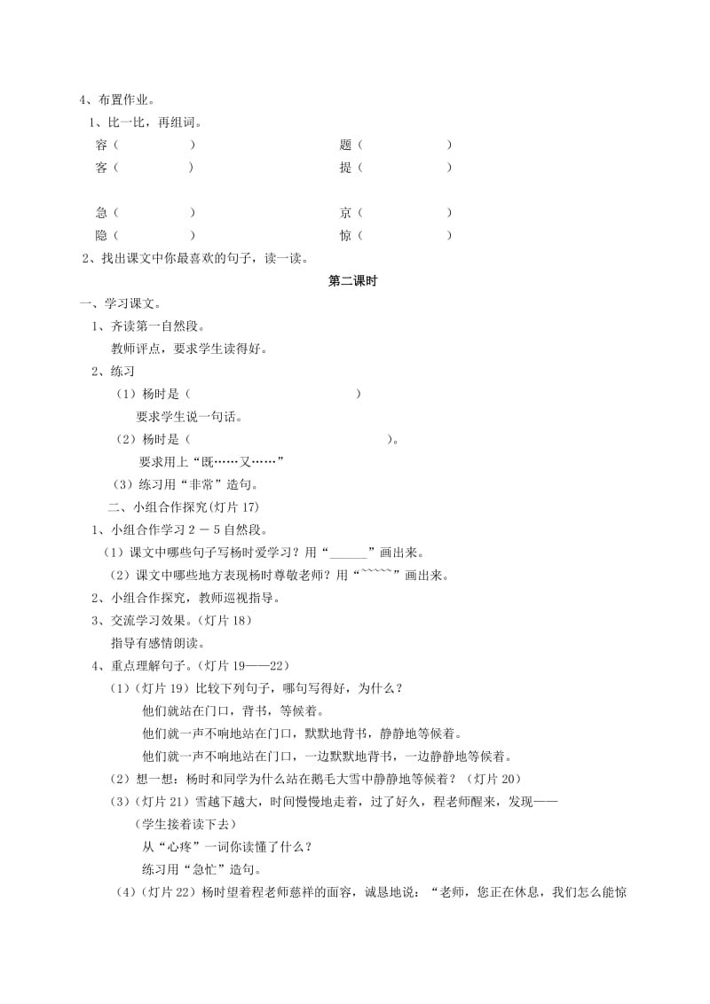 2019年(春)二年级语文下册 第5课《程门立雪》教学设计 语文S版.doc_第2页