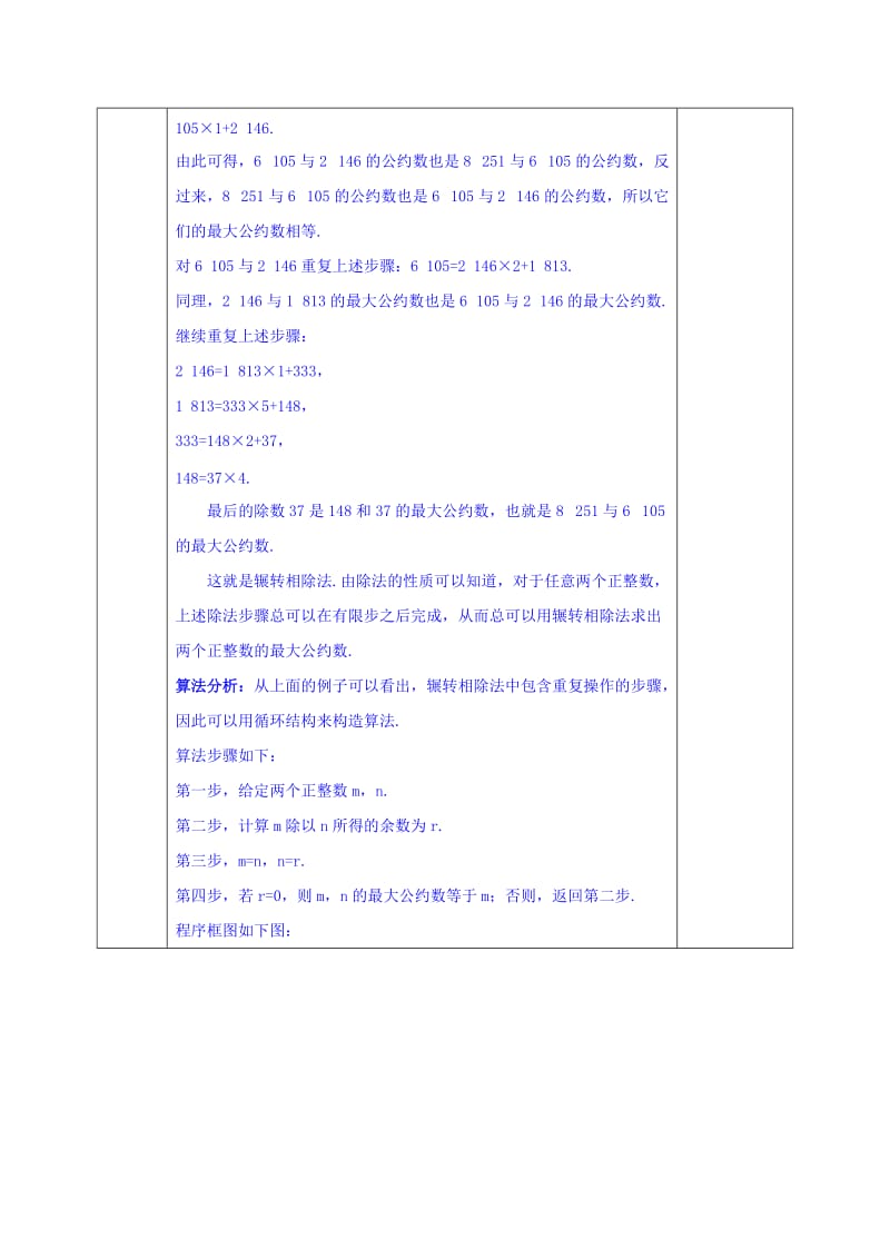 2019-2020年人教版高中数学必修三教案：1-3 算法案例.doc_第3页