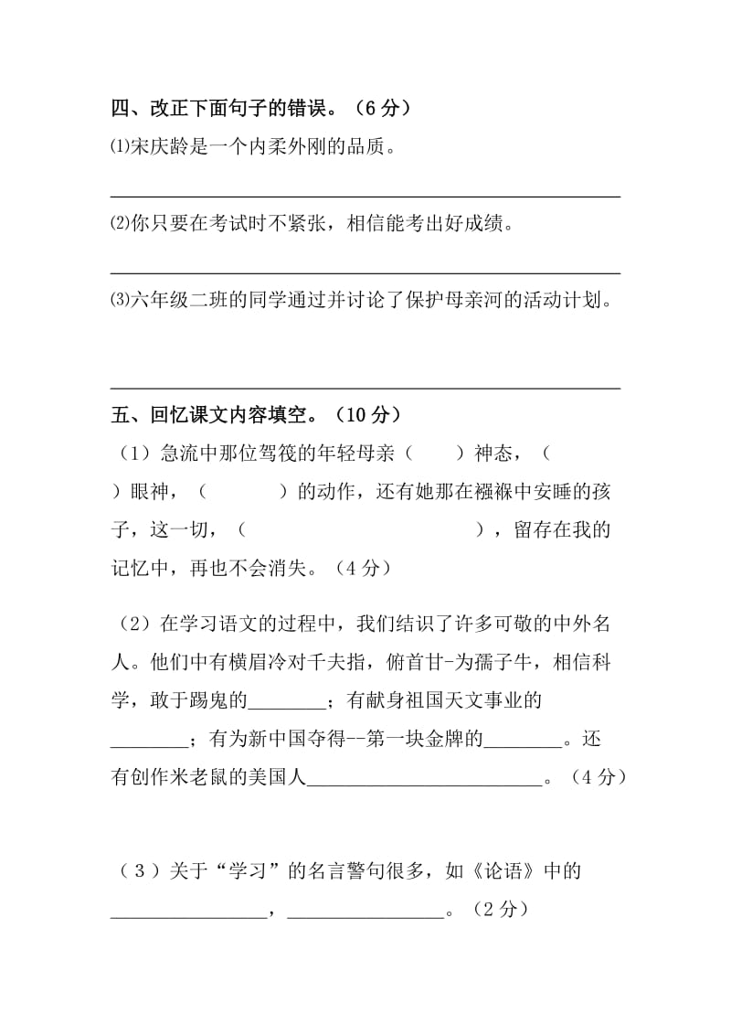 2019年西师大版小学六年级语文上册期末试卷及答案.doc_第2页