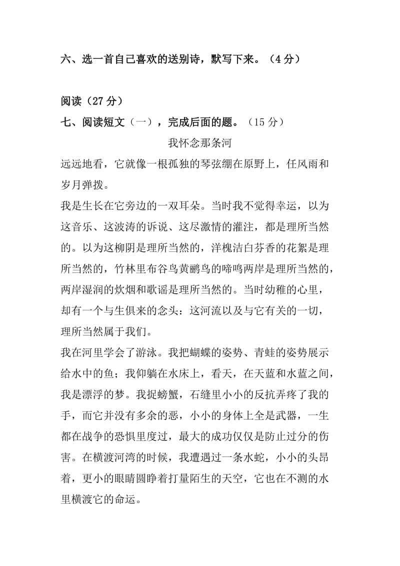 2019年西师大版小学六年级语文上册期末试卷及答案.doc_第3页