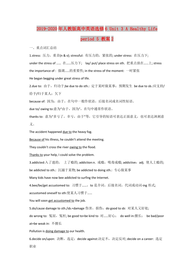 2019-2020年人教版高中英语选修6 Unit 3 A Healthy Life period 5 教案2.doc_第1页