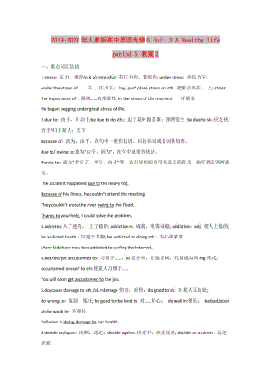 2019-2020年人教版高中英語(yǔ)選修6 Unit 3 A Healthy Life period 5 教案2.doc