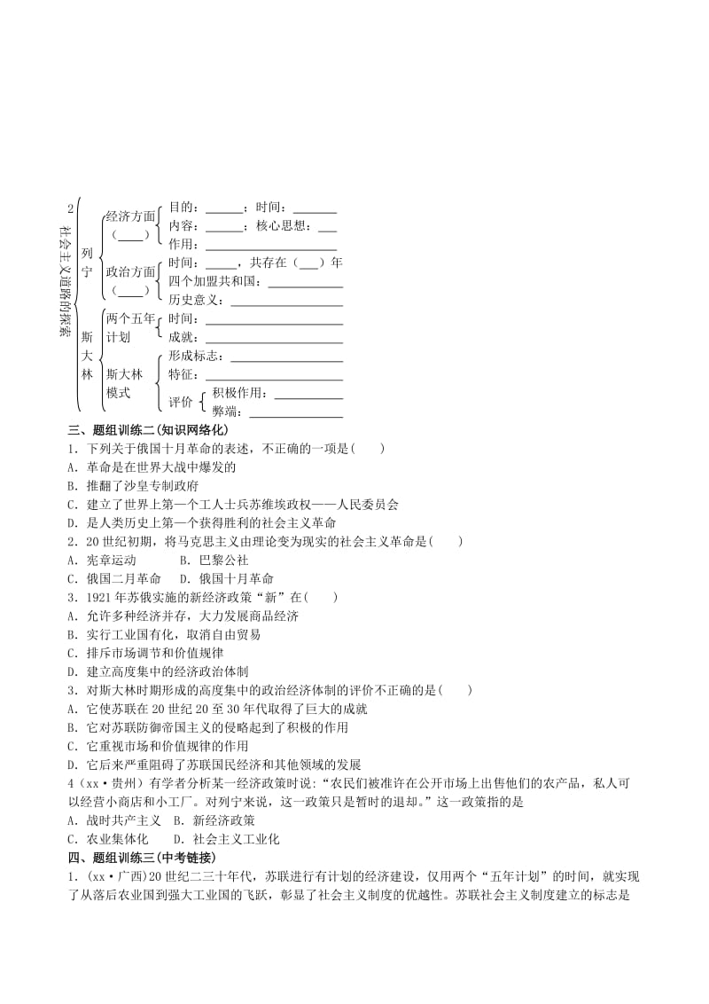 2019-2020年中考历史 单元知识复习 第一部分 主题二十七 苏联社会主义道路的探索导学案 华东师大版.doc_第2页