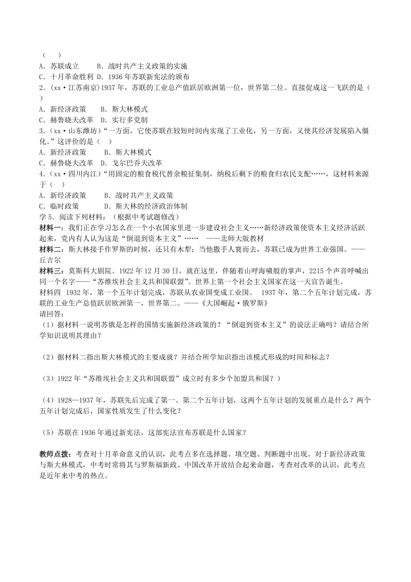 2019-2020年中考历史 单元知识复习 第一部分 主题二十七 苏联社会主义道路的探索导学案 华东师大版.doc_第3页