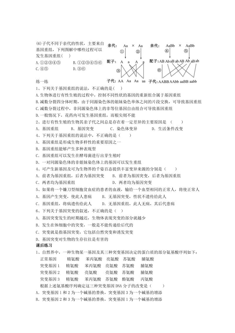 2019-2020年高一生物《第五章第1节基因突变和基因重组导学案（第2学时）》导学案 新人教版.doc_第2页