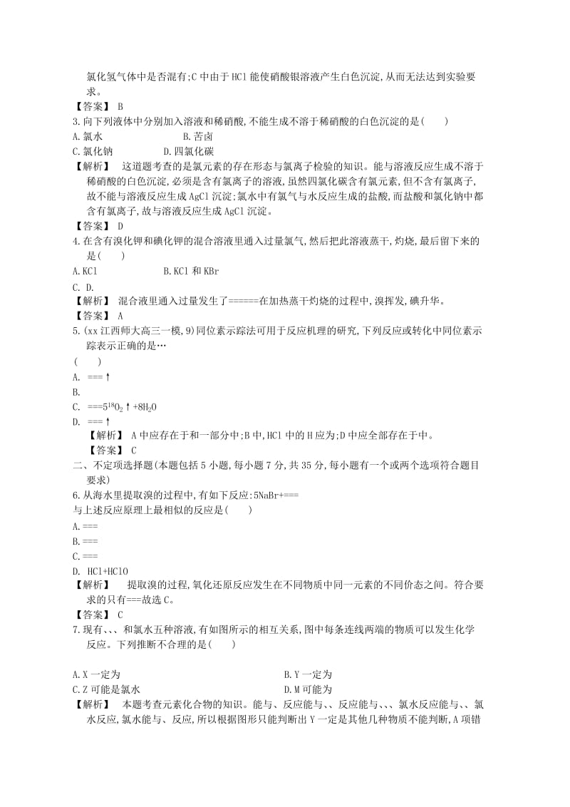 2019-2020年高三化学一轮复习 2.1氯、溴、碘及其化合物练习 苏教版.doc_第3页