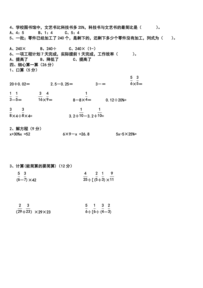 2019年小学数学六年级上册期末考试试题(苏教版).doc_第2页