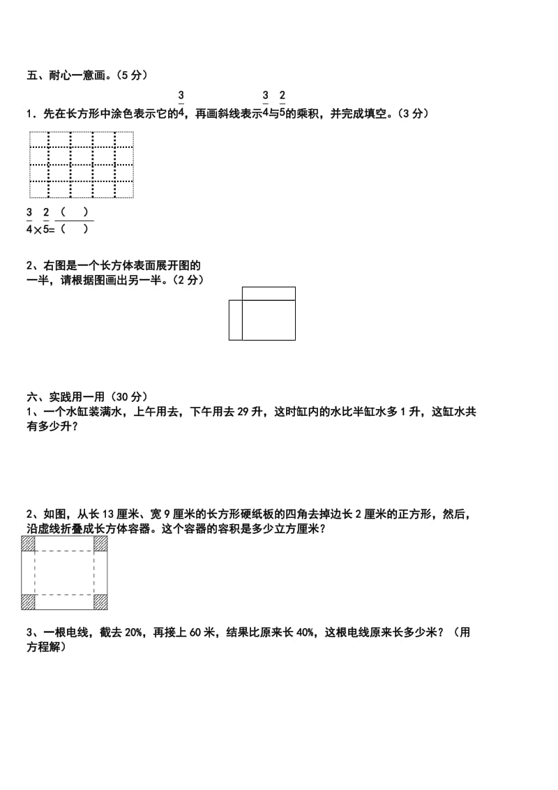 2019年小学数学六年级上册期末考试试题(苏教版).doc_第3页