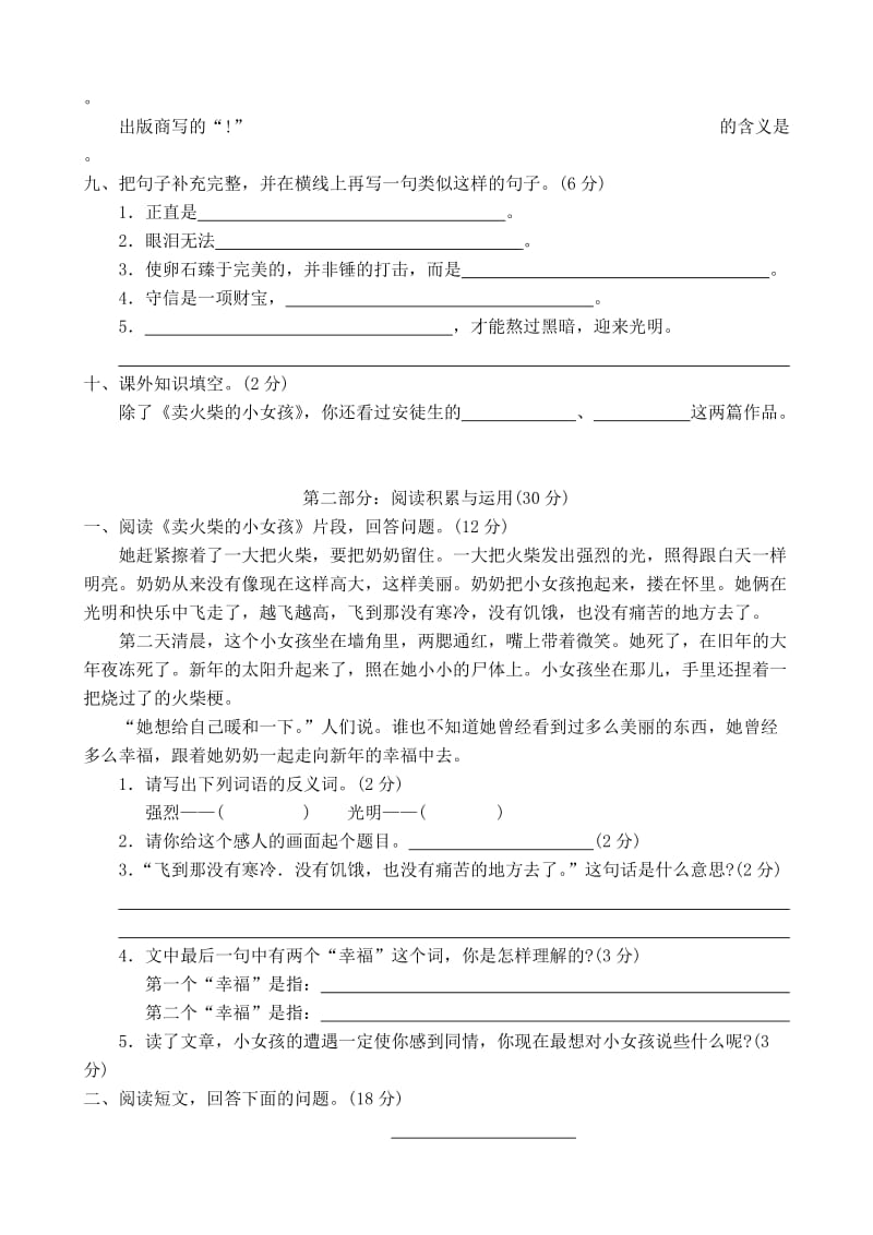 2019年人教版小学六年级语文下册第四单元测试卷.doc_第2页