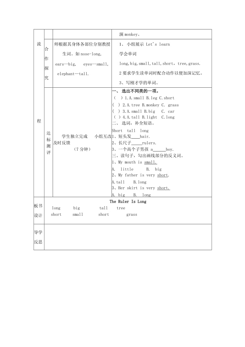 2019年三年级英语下册 Unit 8 The Ruler Is Long(第一课时)导学案 陕旅版.doc_第2页