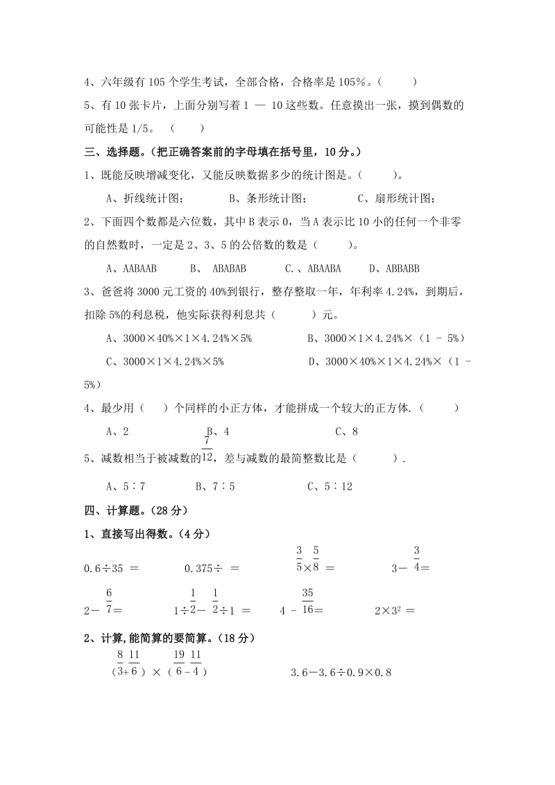 2019年六年级下数学期末测试.doc_第2页