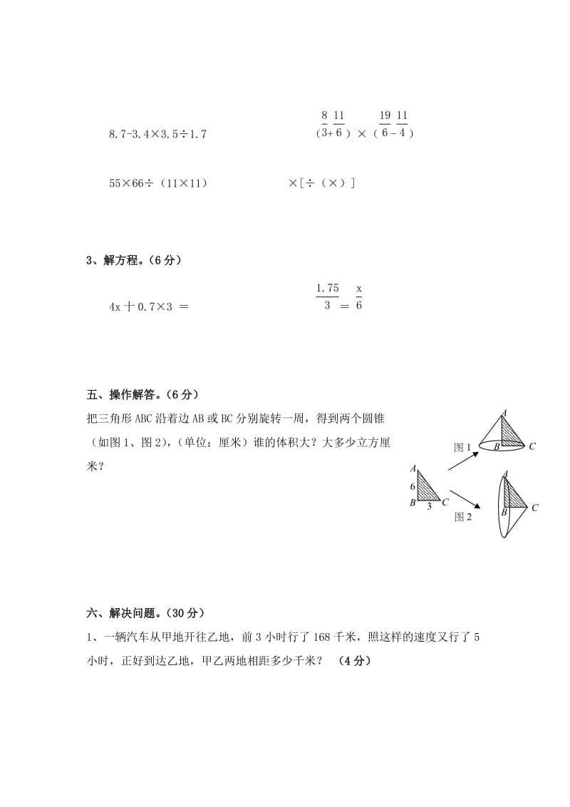 2019年六年级下数学期末测试.doc_第3页