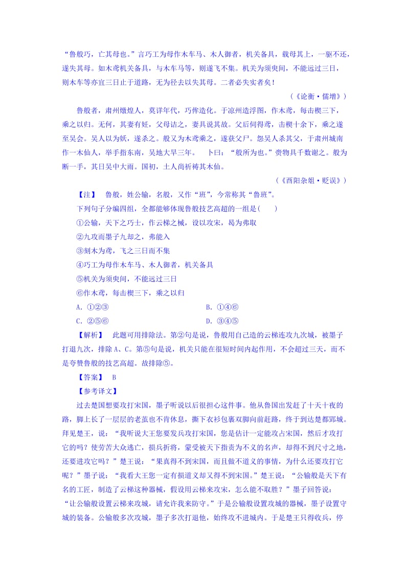 2019-2020年高一语文必修3第4单元 单元考点链接 文言文——筛选文中的信息 Word版含答案.doc_第3页