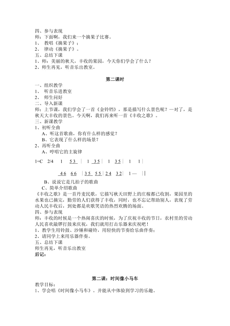 2019年湘教版二年级上册音乐教案整理版.doc_第2页