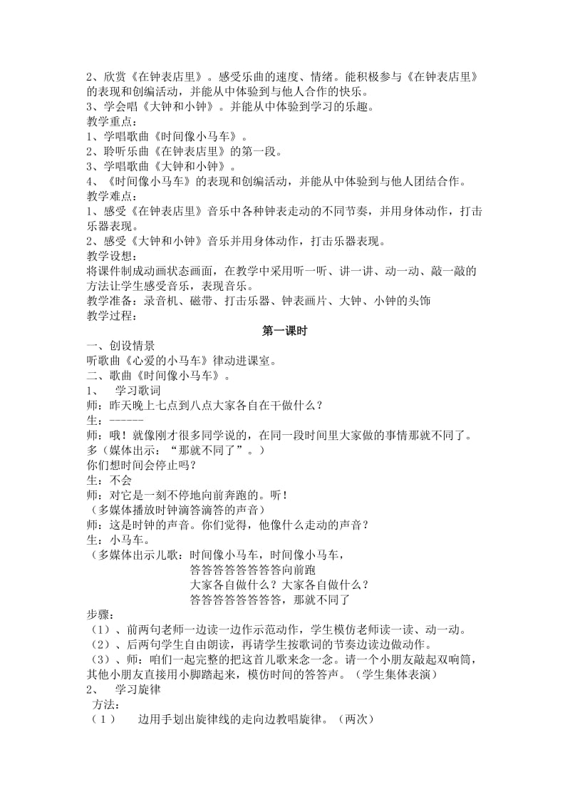 2019年湘教版二年级上册音乐教案整理版.doc_第3页