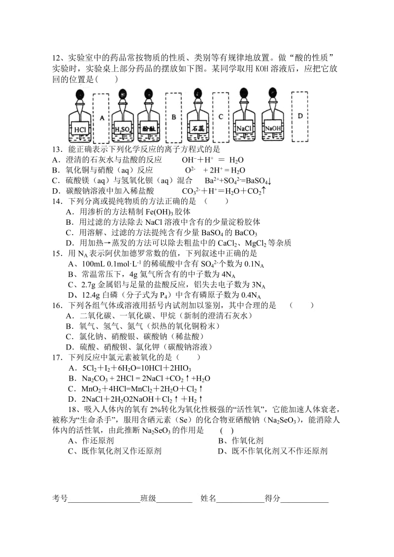 2019-2020年高一化学上学期第一次月考测试题.doc_第2页