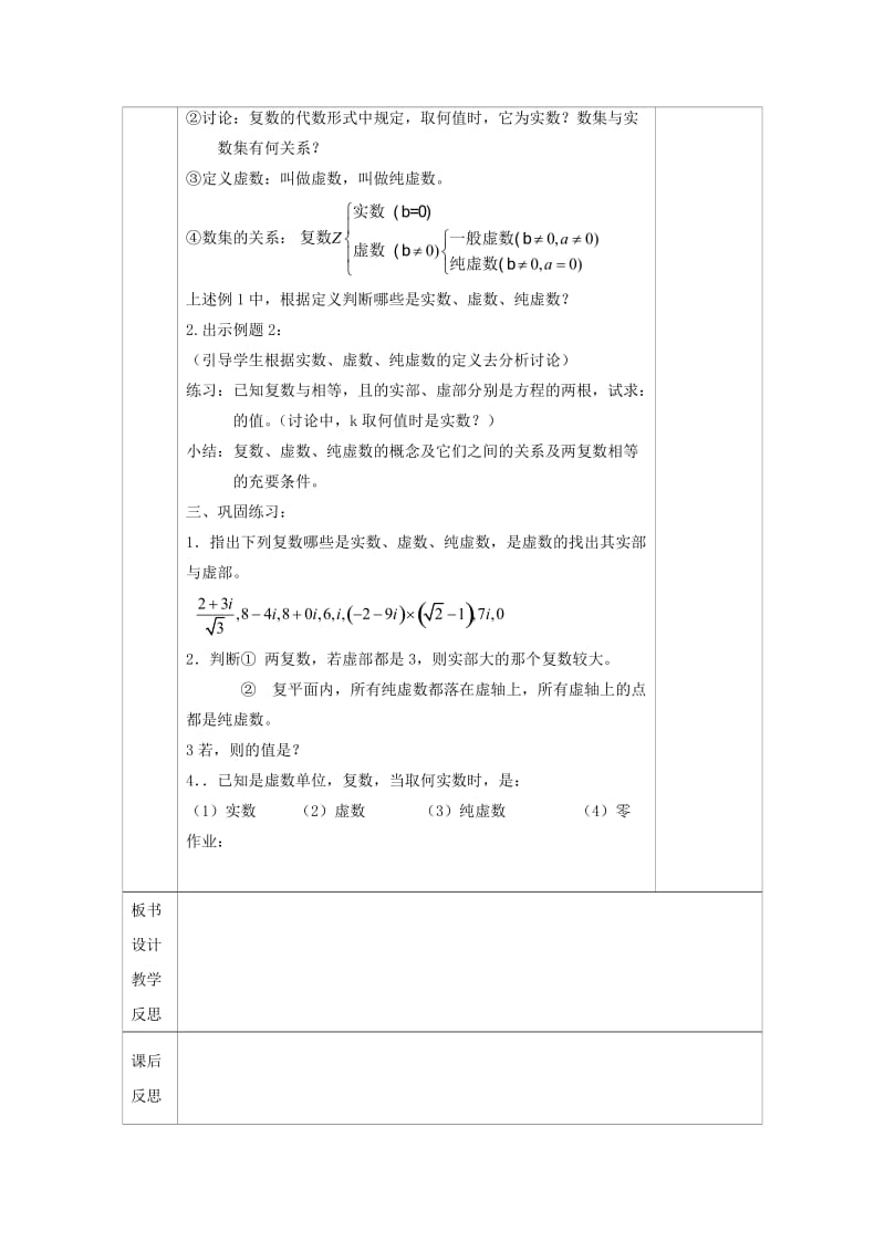 2019-2020年人教版高中数学选修1-2教案：3-1-1数系的扩充与复数的概念.doc_第2页