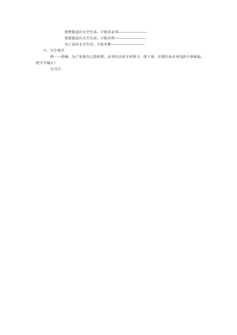 2019-2020年《太空生活趣事多》教学设计之一.doc_第2页