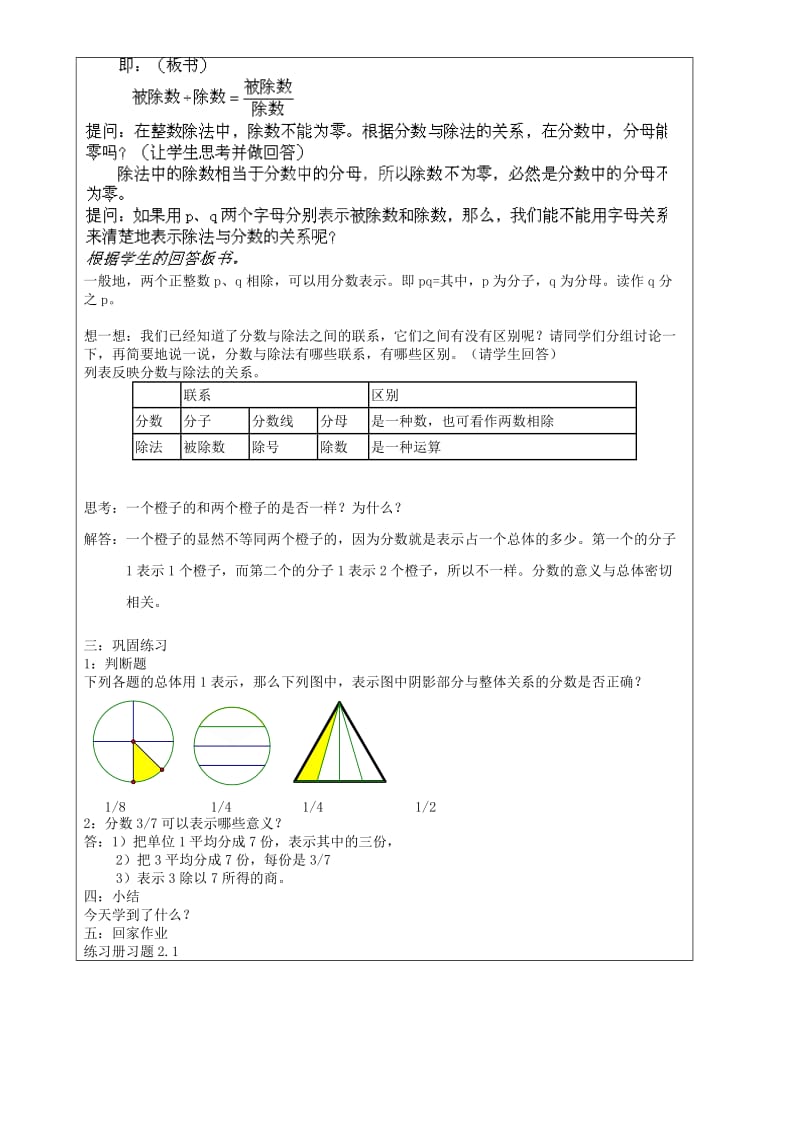 2019年六年级数学上册 2.1 分数与除法（第1课时）教案 沪教版五四制.doc_第2页