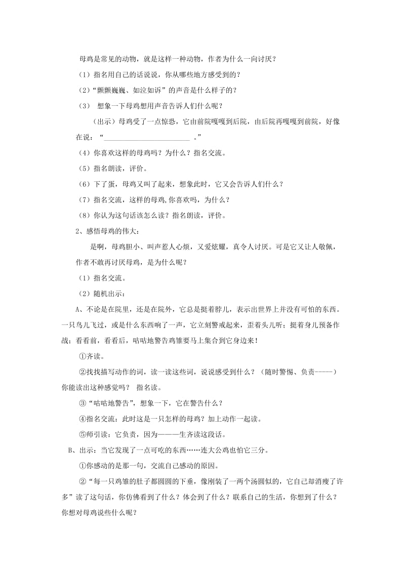 2019年(秋)五年级语文上册 9 母鸡教学设计 西师大版.doc_第3页