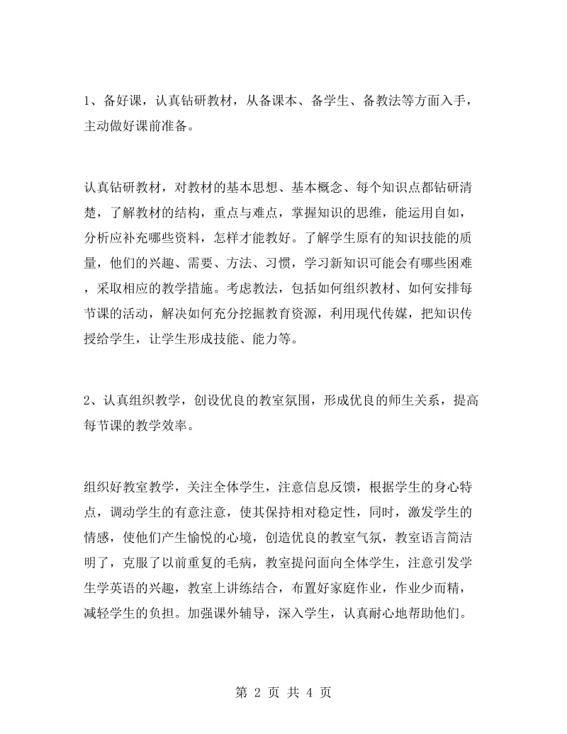 英语教师工作总结初中范文.doc_第2页