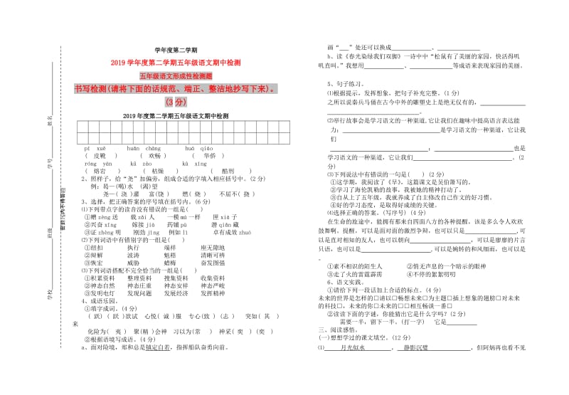 2019年度第二学期五年级语文期中检测.doc_第1页