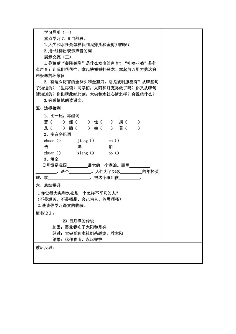 2019年苏教版三年级语文教案(478).doc_第2页