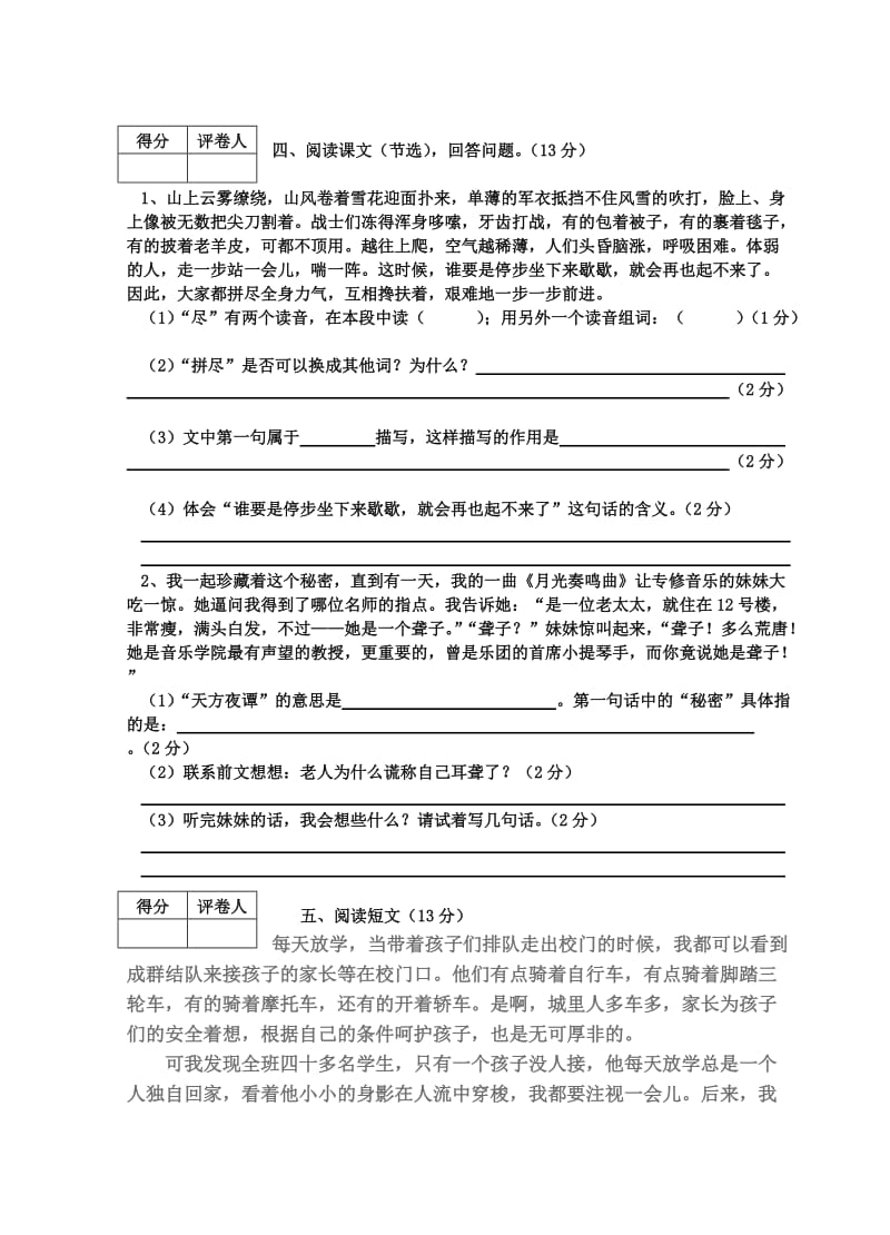 2019年六年级下册期中语文调研试卷-小学六年级新课标人教版.doc_第2页