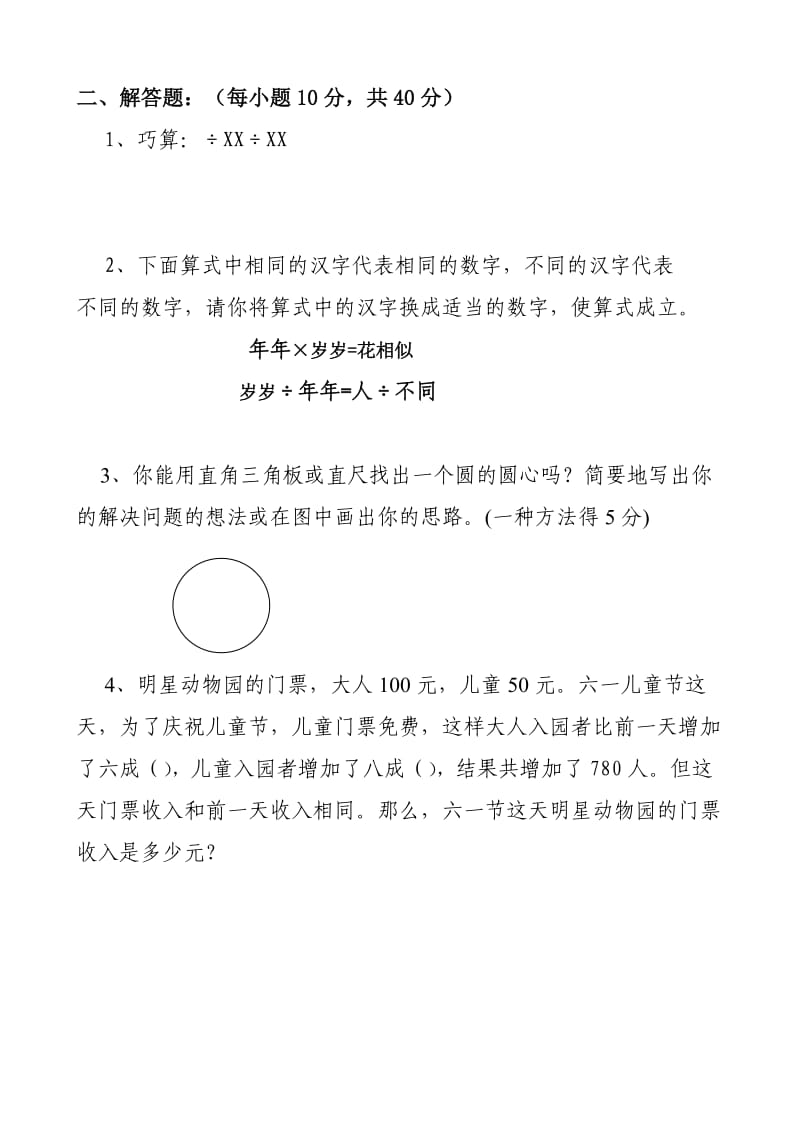 2019年苏教版六年级数学竞赛试题.doc_第2页