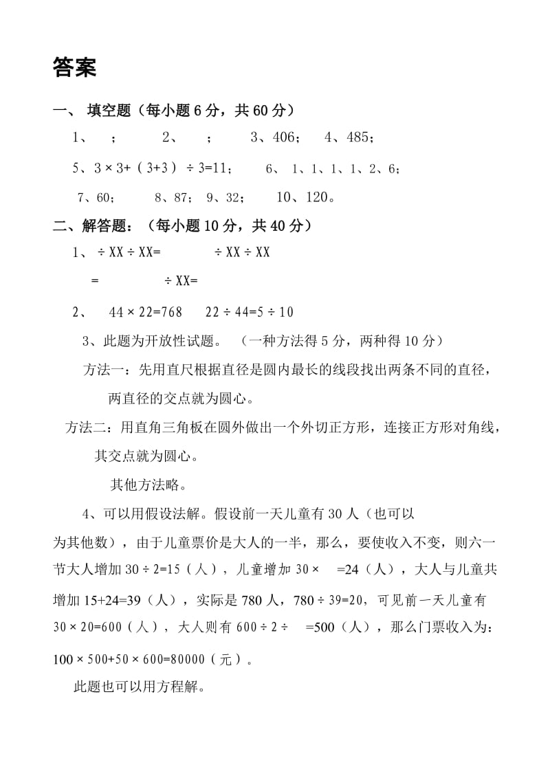 2019年苏教版六年级数学竞赛试题.doc_第3页