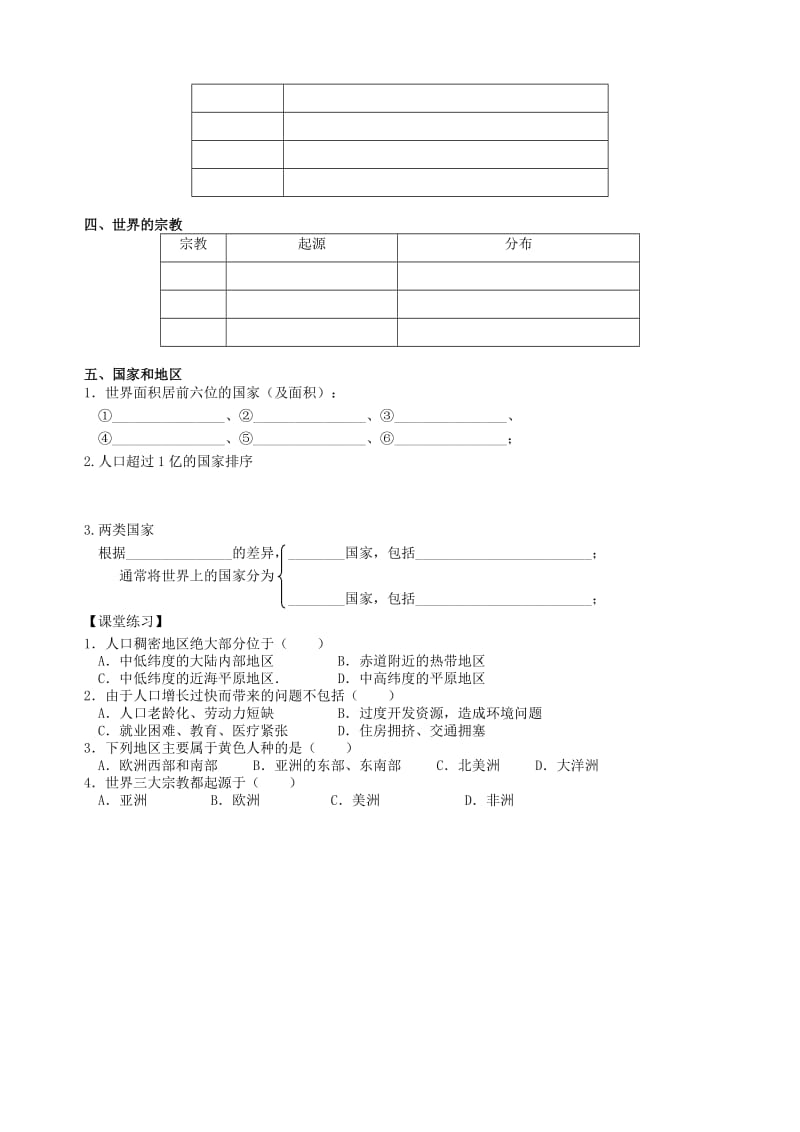 2019-2020年高三地理1.4世界人口人种语言宗教学案.doc_第2页