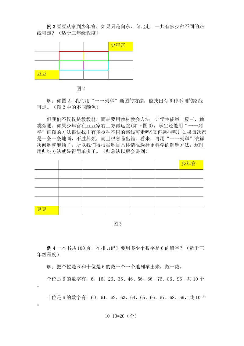 2019年小学数学解题(列举法).doc_第3页